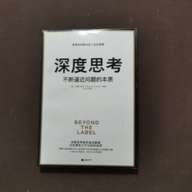 深度思考：不断逼近问题的本质