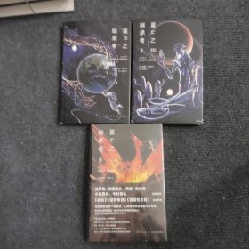 星之继承者三部曲（1星之继承者、2温柔的伽星巨人、3巨人之星）3本合售