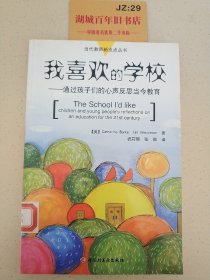 我喜欢的学校