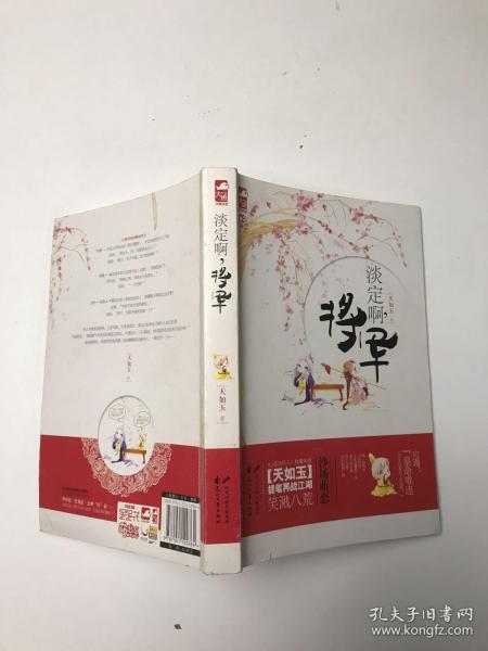 淡定啊，将军