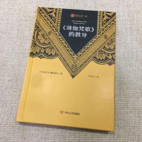 瑜伽文库〔9〕：《薄伽梵歌》的教导