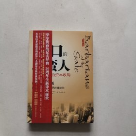 门口的野蛮人：史上最强悍的资本收购