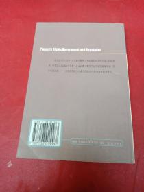 产权、政府与信誉