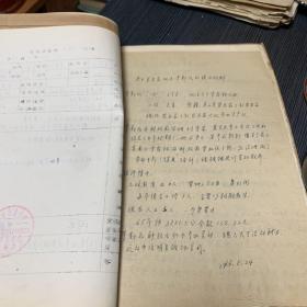 1966年5月华北地区资料 个人 房山豆各庄 地主16开10页