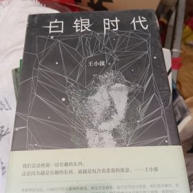 白银时代