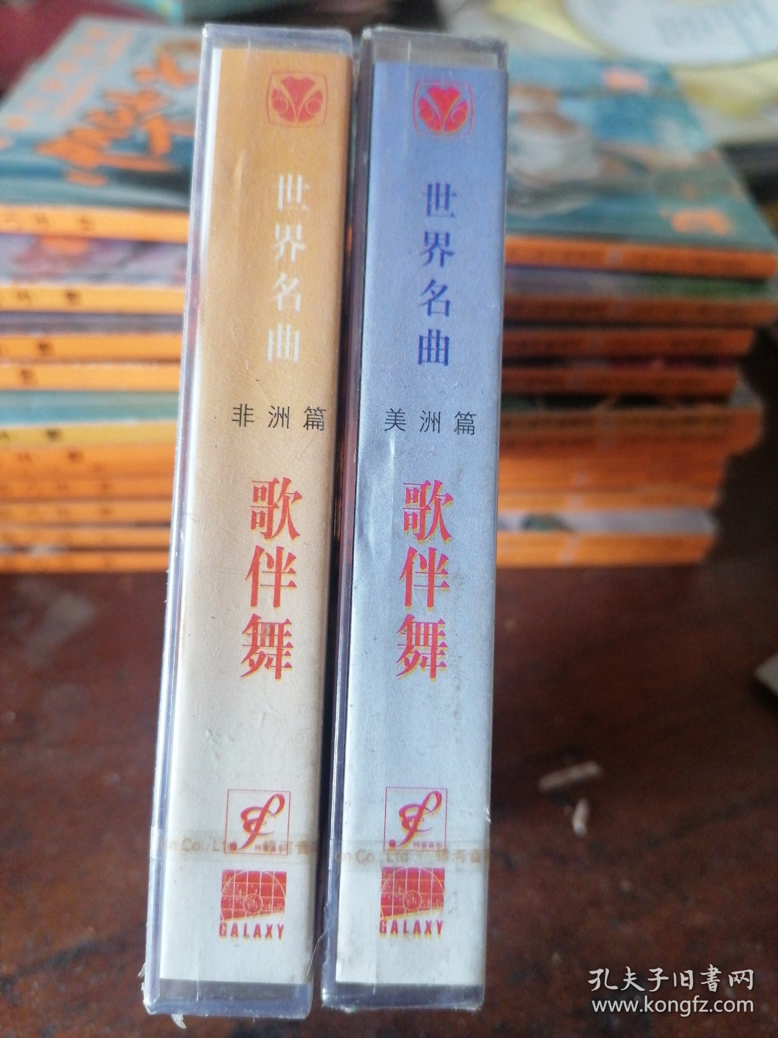 磁带世界名曲歌伴舞，美洲篇非洲篇，全新未拆封，