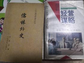 经营谋略 中国 包括港澳台地区