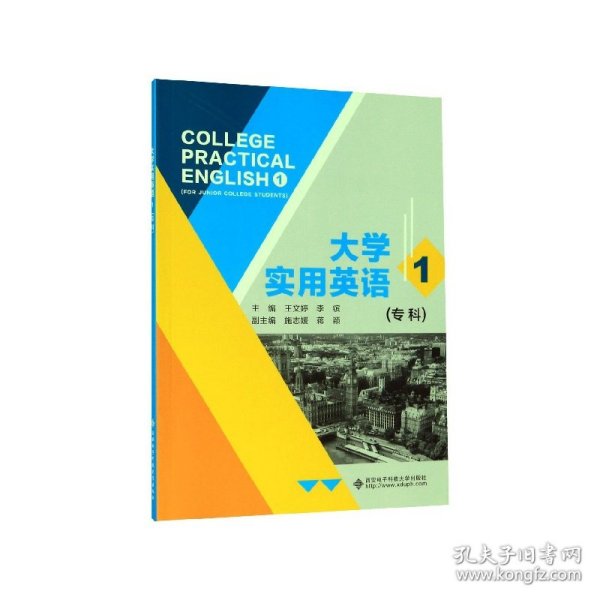 大学实用英语（专科1）