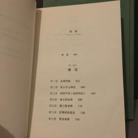 一生的旅程：迪士尼CEO自述（樊登博士倾力推荐！比尔盖茨罕见2000字推荐的神级领导力教科书！请比我优秀的人为我工作！）