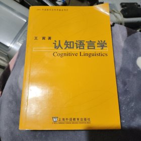 认知语言学