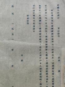 8开，1951年（金融资料）中国人民银行〔湖北省分行指示〕