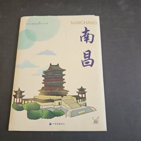 江西交通旅游系列地图一南昌
