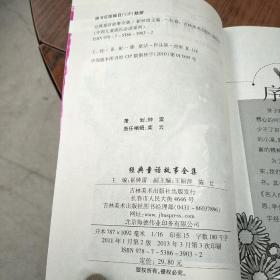 经典童话故事全集——中国儿童成长必读系列