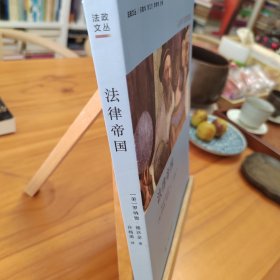 法律帝国