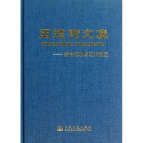 王德榮文集