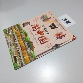 带着孩子游中国