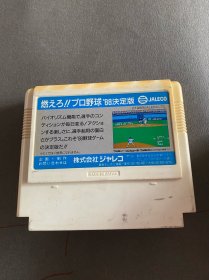 八十年代日本产任天堂红白游戏机游戏卡9盘合售！英雄列传野球 大相扑 哆啦A梦 成龙踢馆 足球等等！