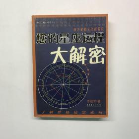 您的星座运程大解密：西方星相文化新解读