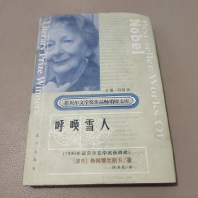 呼唤雪人