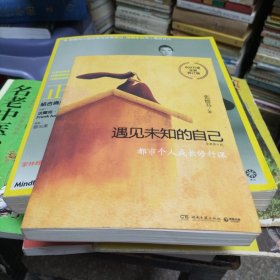 遇见未知的自己（F）