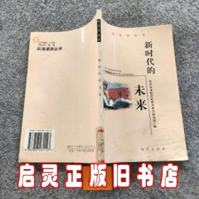 新时代的未来