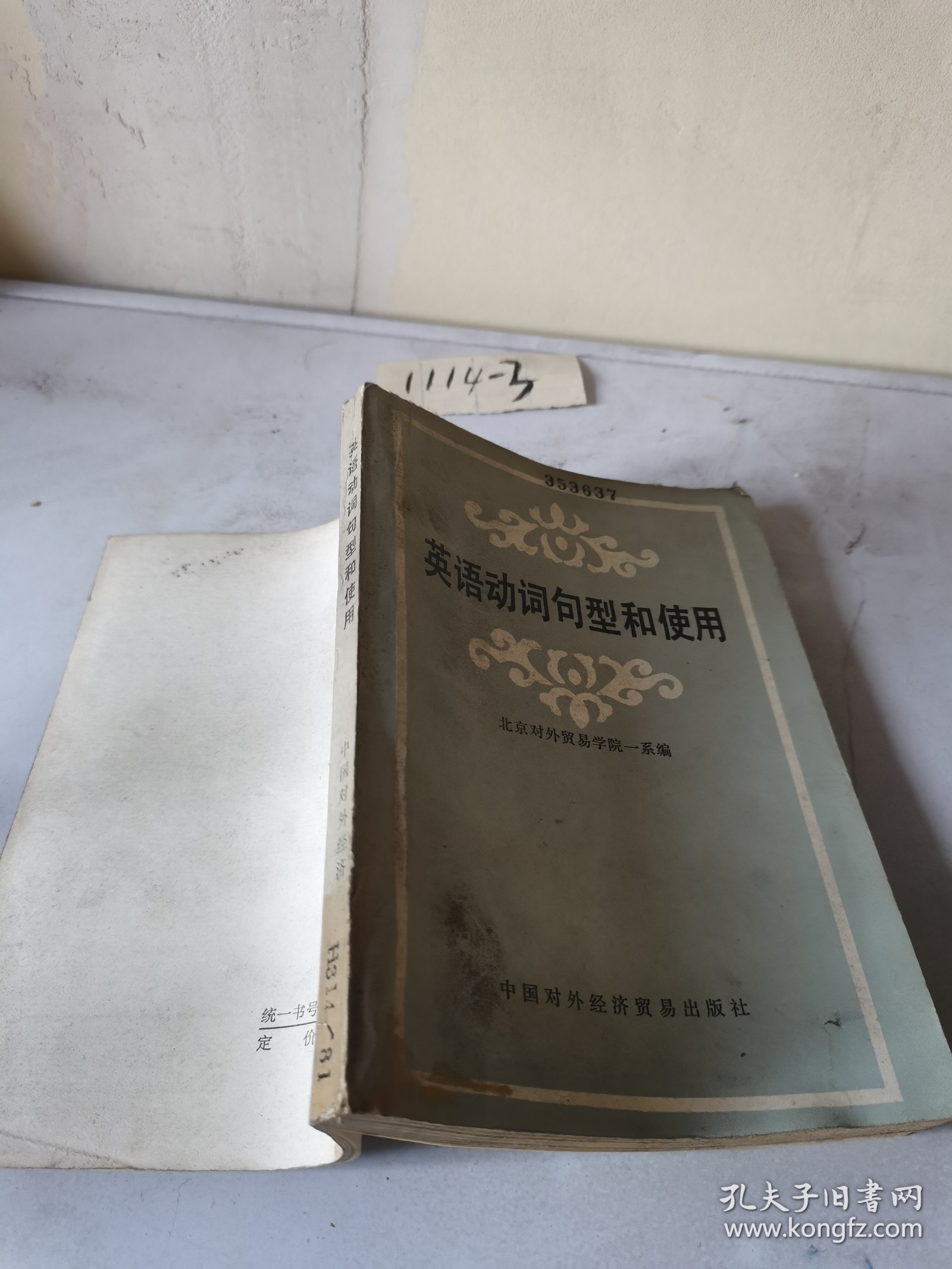 英语动词句型和使用
