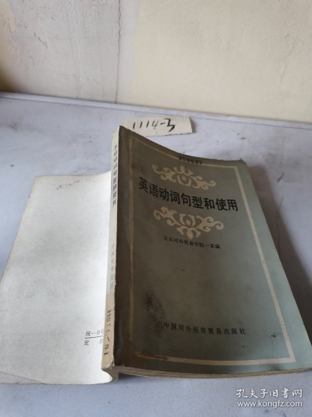 英语动词句型和使用