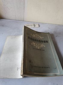 英语动词句型和使用