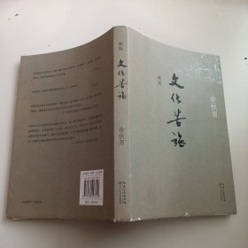 文化苦旅（新版）