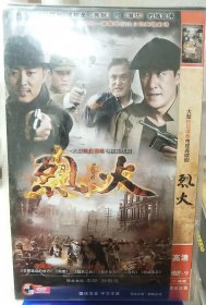 2DVD 谍战剧 烈火于震