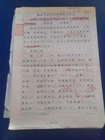 人民軍醫(yī)雜志社稿件、稿箋、審稿單《糖尿病高滲性昏迷3例救治體會》16開 投稿人：北京514醫(yī)院劉彥君，許樟榮（特約編輯潘長玉審稿）  該文于1996年發(fā)表于人民軍醫(yī)雜志  有破損（實物拍圖 外品內(nèi)容詳見圖，特殊商品，可詳詢，售后不退）