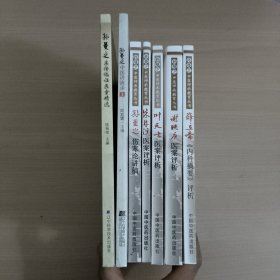 孙曼之中医师承教育丛书+孙曼之亲传临证医案精选、孙曼之中医讲演录1