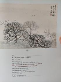 画页（散页印刷品）——书画——太湖帆影，洞庭帆影，松壑云泉【宋文治】。大江歌吧，东坡得砚图，云来去，王右军消夏图，黄山松云【亚明】。报春【陈大羽】1789