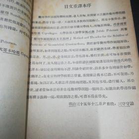 中等算学研究会丛书第一种几何作图题解法及其原理