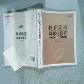 教育改造科学化研究2016监狱矫正论坛(第9卷)