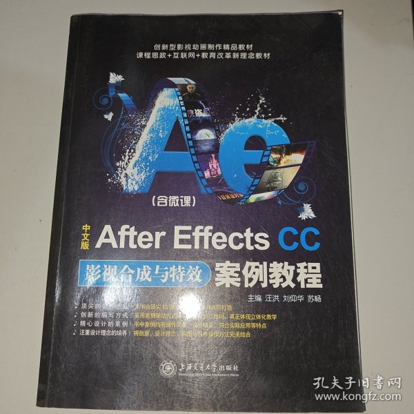 中文版After Effects CC影视合成与特效案例教程