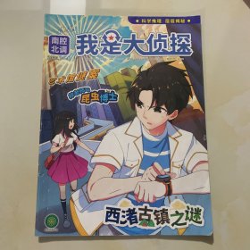 我是大侦探 2023年 第7-8，9.11,期 共4期