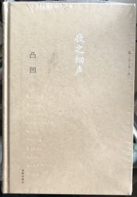 夜之细声