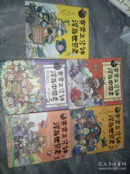 赛雷三分钟漫画中国史：签名版“中小学生超喜爱的课外历史读物”