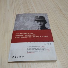 陈离将军（签名本）