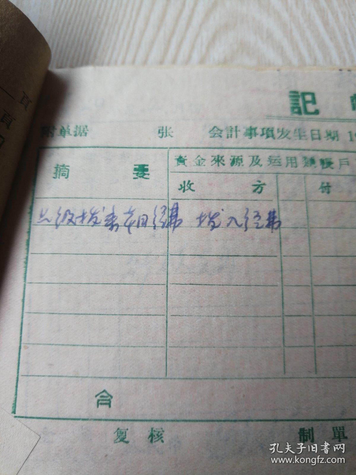 时期老发票，老票据：1969年保靖县迁陵镇，会计凭证，拔款书，付款委托书，工资报销花名册，领条，农村电话费收据，渡口票，湖南省公路汽车补充客票，湖南省公路汽车客票，旅社发票，帆船运输合作社船票，中国人民邮电报纸费收据，各种发票