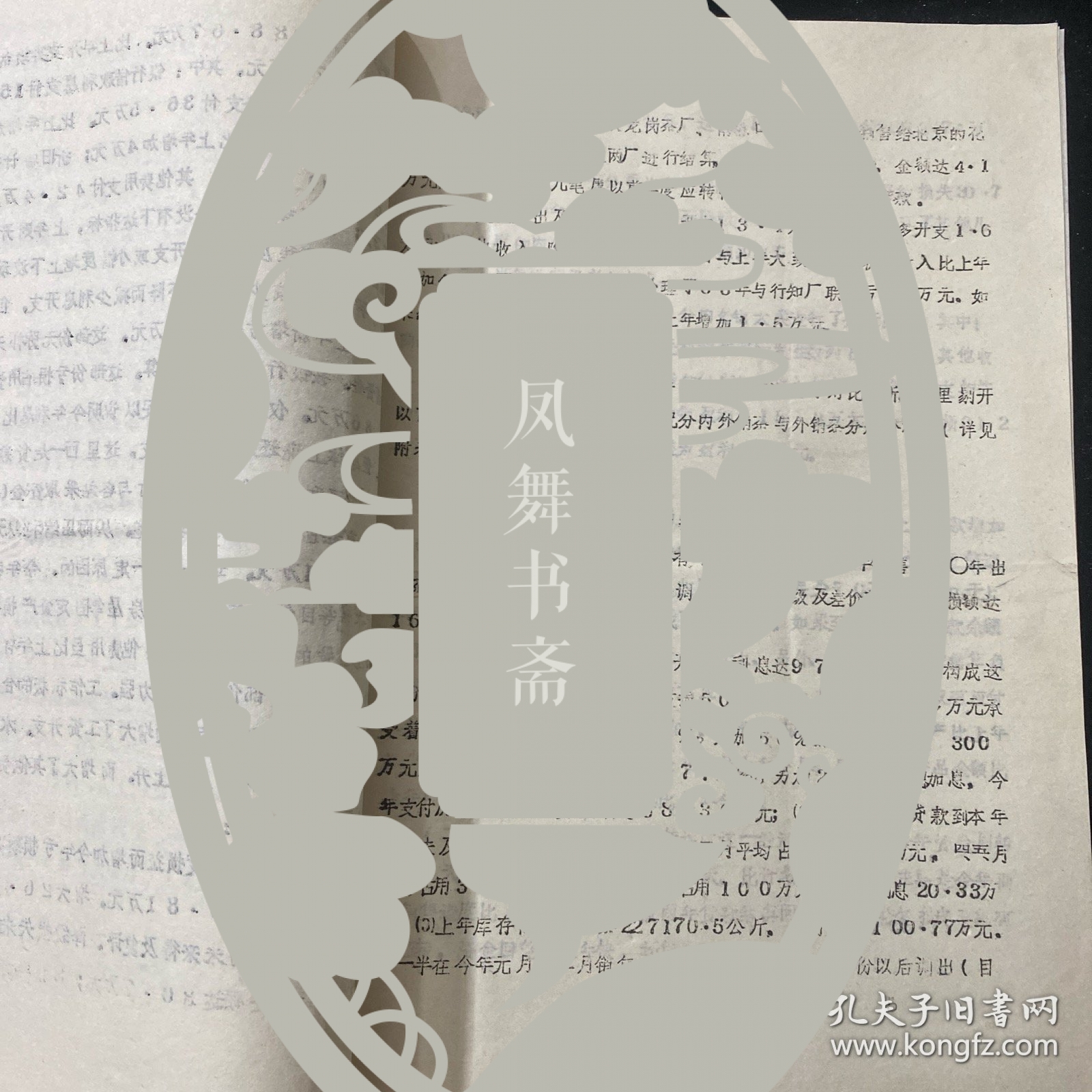 点击查看原图 歙县茶叶公司,1992年,一九九一年度财务分析