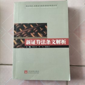 新证券法条文解析