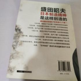 盛田昭夫日本制造精神是这样创造的