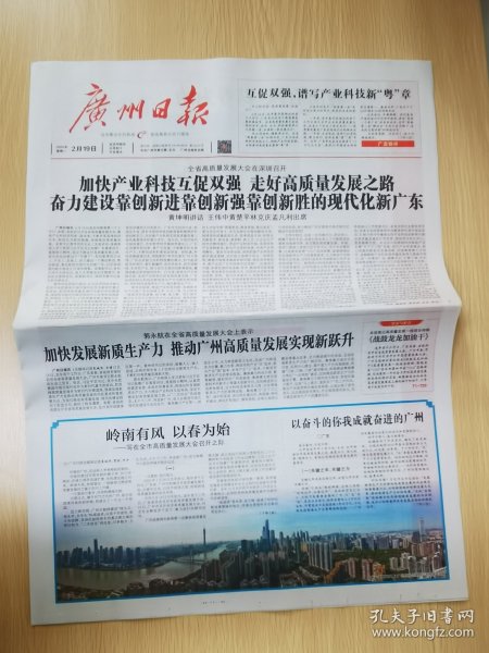 广州日报2024年2月19日 （40版）