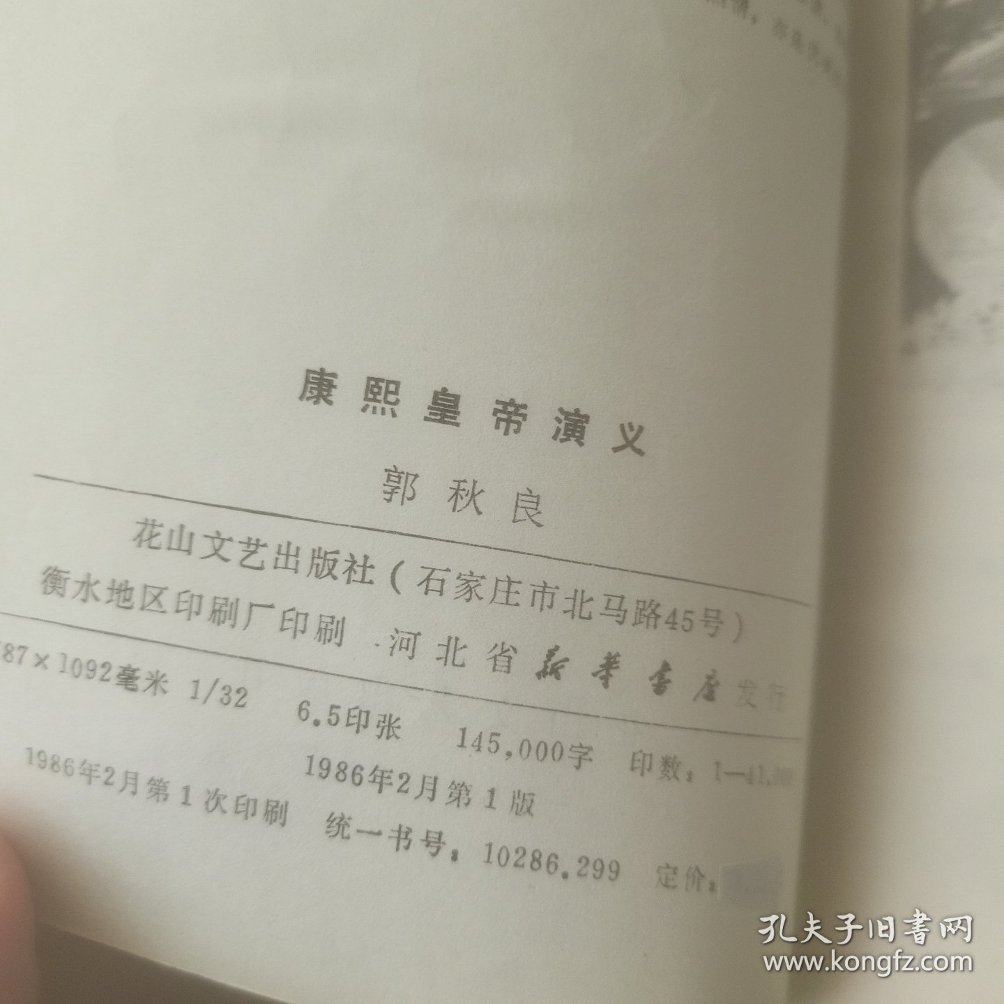 康熙皇帝演义1986