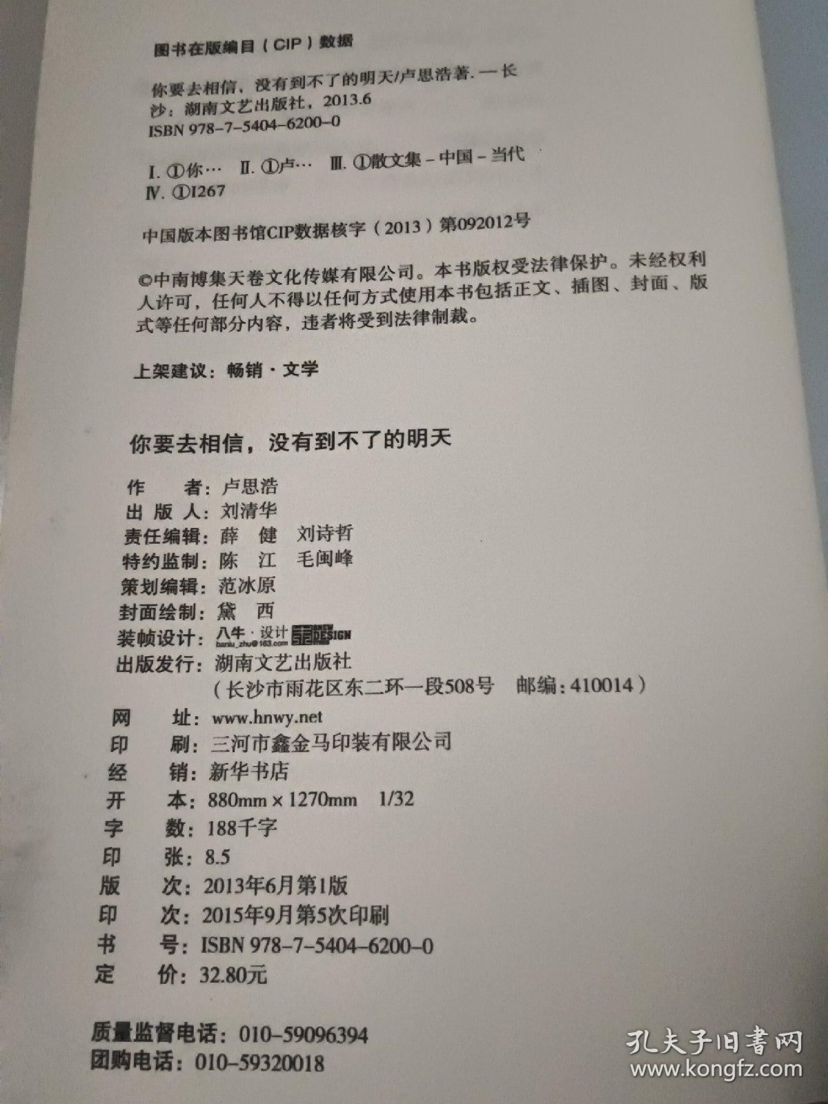 你要相信没有到不了的明天