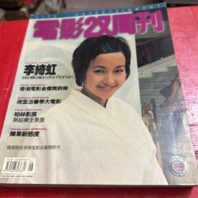 电影双周刊 546期