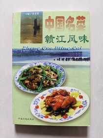 中国名菜：赣江风味