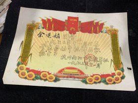 1972年，杭州向阳中学，学农劳动积极分子，奖状